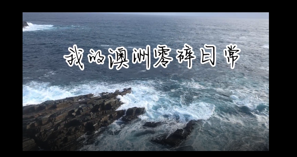 Study life in UoM in a relax way 我的澳洲零碎日常 | 周楚函