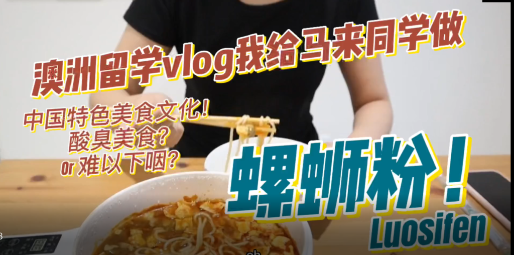 The temptation of snail noodles?! My Study in Australia vlog 螺蛳粉的诱惑？！我的澳洲留学vlog | Yifan LAN