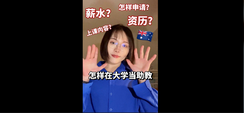 How to be a tutor in Uni 怎样在大学当助教 |  孙榆葳